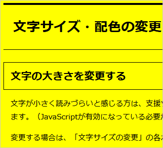 文字色が黒、背景色が黄の画面イメージ