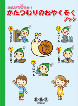 写真:かたつむりのおやくそくブック