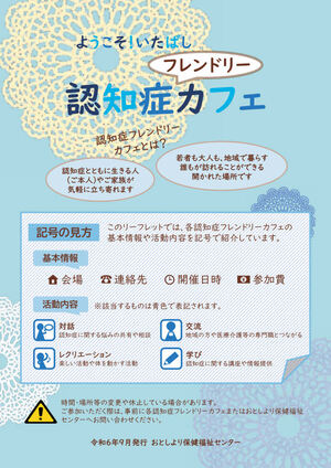 認知症フレンドリーカフェリーフレット表紙