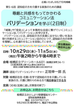 尊厳と共感を持って関わるコミュニケーション法　バリデーションを学ぶ