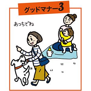 イラスト:グッドマナー3