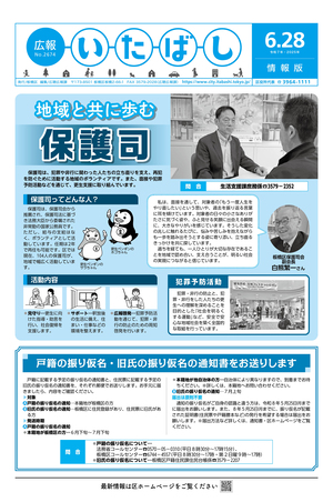表紙:広報いたばし(令和7年6月28日号)