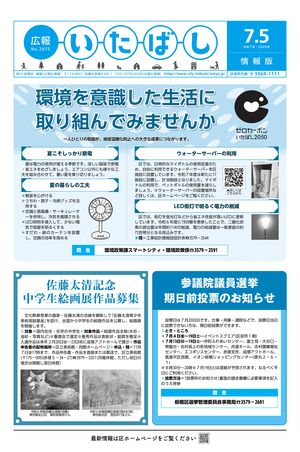 表紙:広報いたばし(令和7年7月5日号)