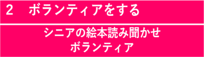 バナー：ボランティアをするインタビュー