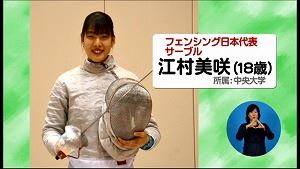 写真：江村美咲選手