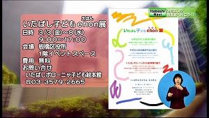 サムネイル：板橋区学校給食展子どもehon展案内