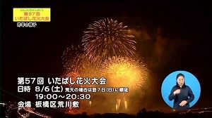 サムネイル：第57回いたばし花火大会の案内