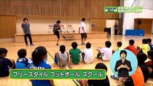 サムネイル:フリースタイルフットボールスクール
