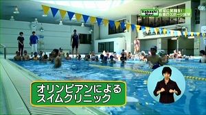 サムネイル:オリンピアンによるスイムクリニック