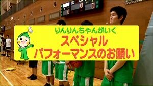 サムネイル:りんりんちゃんがいく スペシャルパフォーマンスのお願い