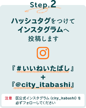 ハッシュタグをつけてインスタグラムへ投稿します。