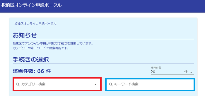 イメージ図：板橋区電子申請ポータル