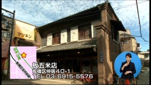 サムネイル:板五米店の外観