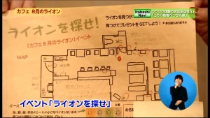 サムネイル:イベントライオンを探せについて