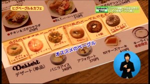 サムネイル:おすすめのベーグル