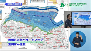 サムネイル：荒川はん濫版ハザードマップ