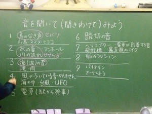 写真2:聞こえた音の発表