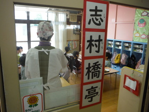保育室の扉に志村橋亭の看板