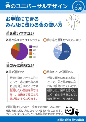 お手軽にできる みんなに伝わる色の使い方のパネル