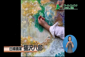 サムネイル:猫沢八郎 さん