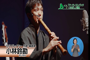 サムネイル:小林鈴勘 さん
