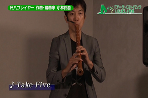 サムネイル:尺八ジャズの生演奏