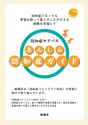 あんしん認知症ガイド