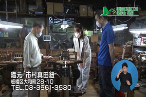サムネイル:市村真田紐