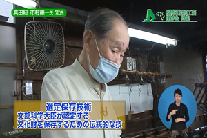 サムネイル:市村藤一氏