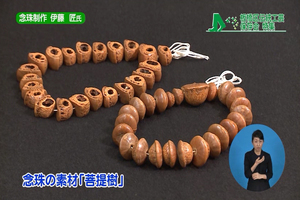 サムネイル:福無量の菩提樹の木の実を使った念珠