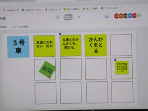 富士見台小 端末の画面表示