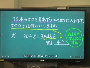 前野小 算数の授業3