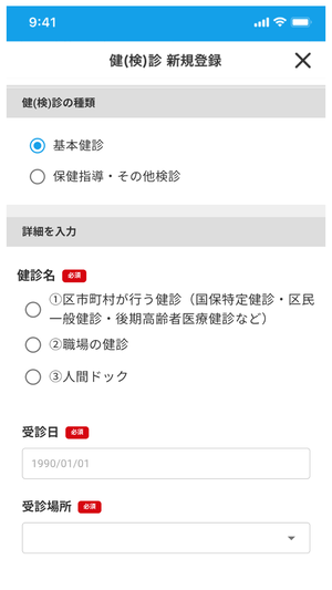 健(検)診受診状況記録機能画面