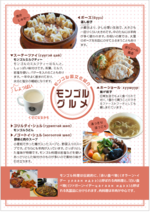 グルメ