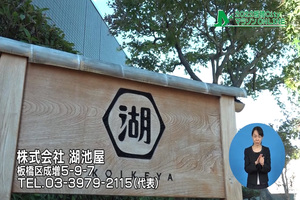 サムネイル:株式会社湖池屋