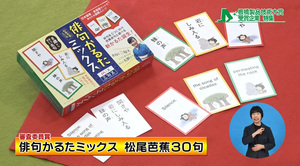 サムネイル:俳句かるた