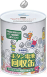 ボタン電池回収ボックス