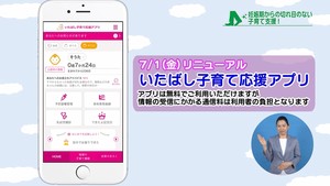 サムネイル:いたばし子育て応援アプリ イメージ