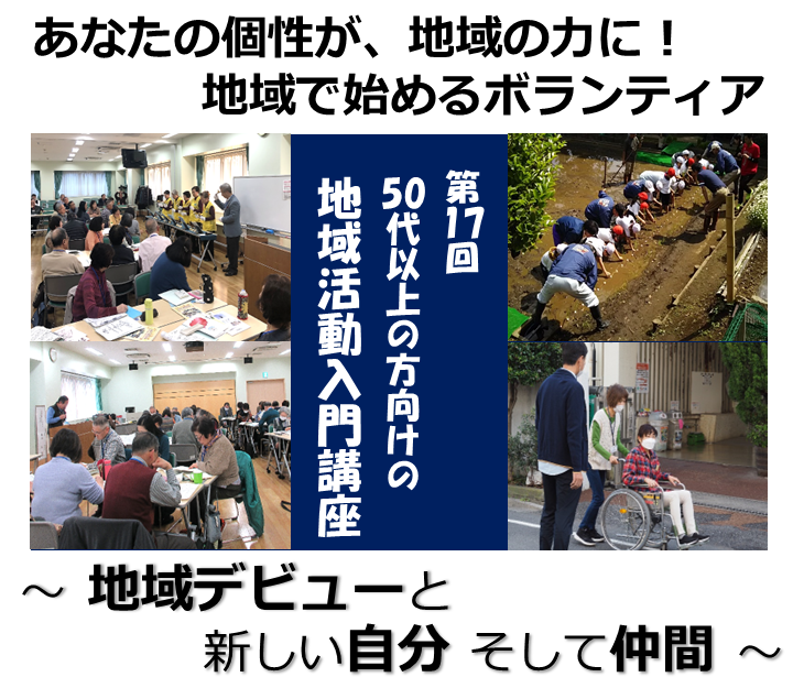 地域活動