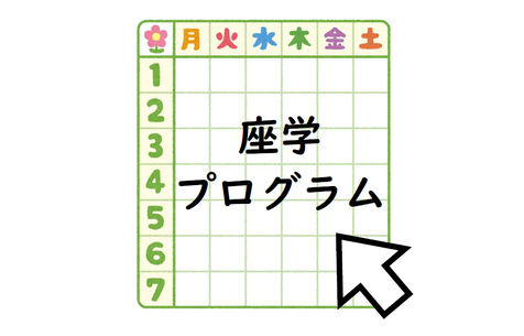 プログラム