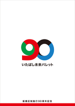 90周年記念ロゴ