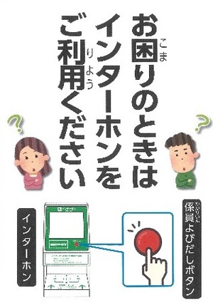 インターホンを紹介する東武鉄道の横書きポスター