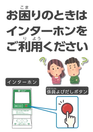 インターホンを紹介する東武鉄道の横書きポスター