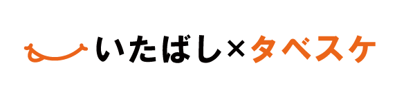 いたばし×タベスケ　ロゴ