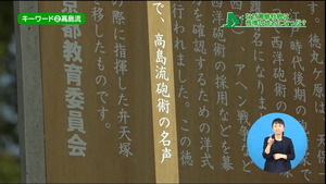 サムネイル:高島流砲術