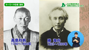 サムネイル:高島秋帆と勝海舟
