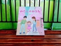 里親普及啓発のための絵本が完成しました！