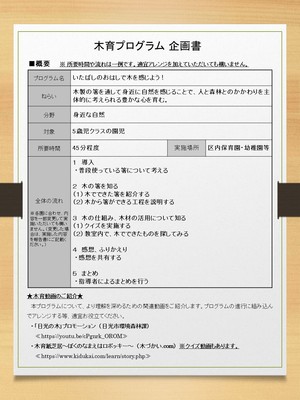木育プログラム(表紙)