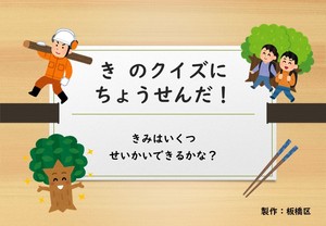 木育クイズ(表紙)