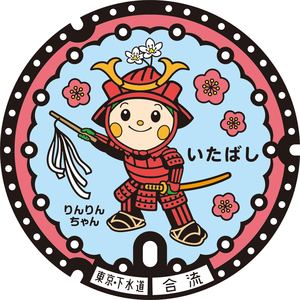 赤塚地区 甲冑デザイン
